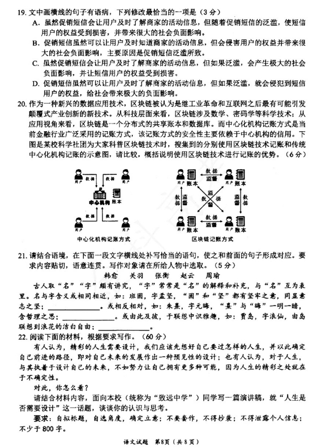 四川省綿陽(yáng)市2020年1月高三二診語(yǔ)文試卷及答案分享！