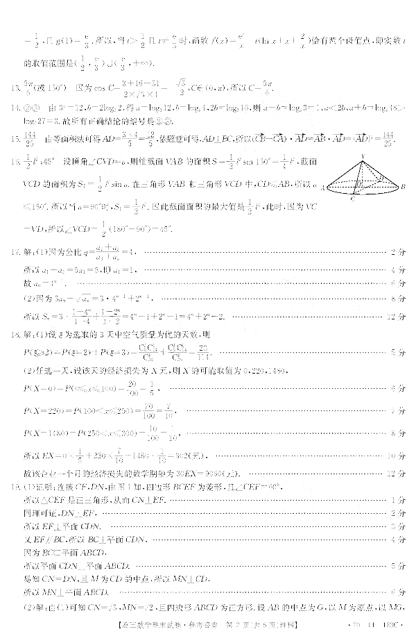 2020年1月陕西高三一模期末考试理科数学试卷参考答案