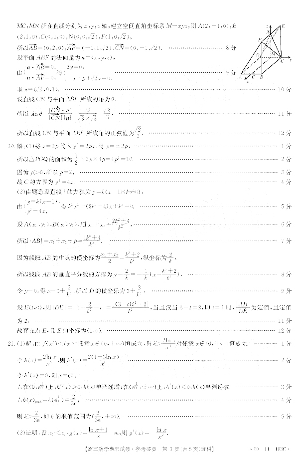 2020年1月陕西高三一模期末考试理科数学试卷参考答案