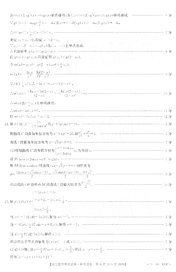 2020年1月陕西高三一模期末考试理科数学试卷参考答案