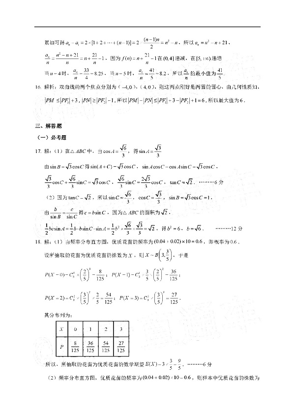 云南昆明一中2020年1月高三第五次月考数学（理科）试卷整理分享！