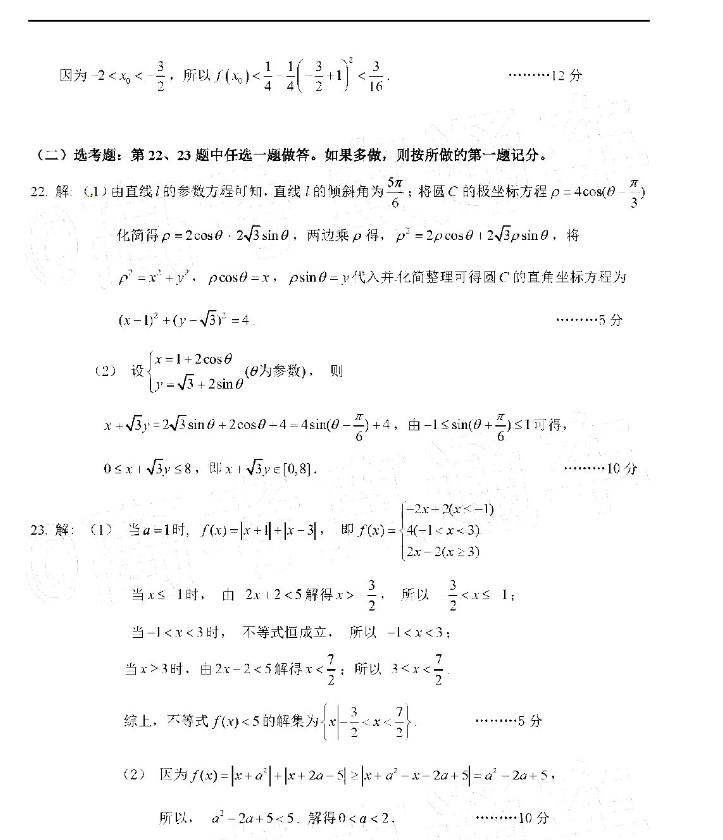 云南昆明一中2020年1月高三第五次月考数学（理科）试卷整理分享！