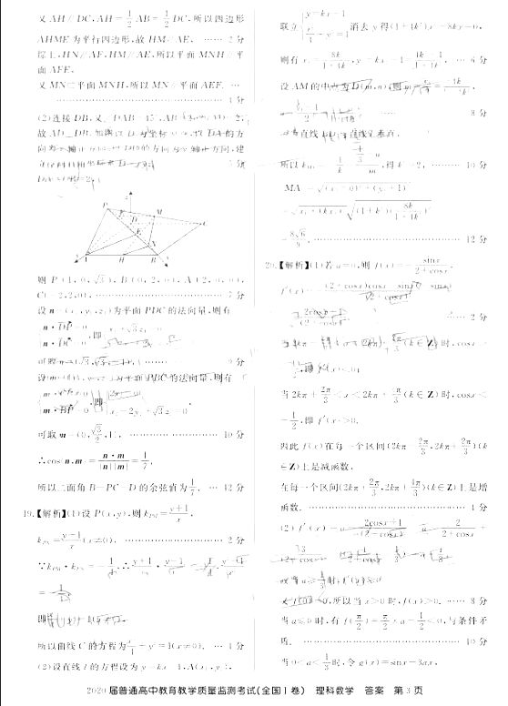 2020百校联盟1月教学质监（Ⅰ卷）理数试题！附带参考答案！