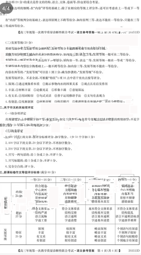 2020广西高三第一次教学质量诊断性联合考试（203513D）语文试题！带答案！