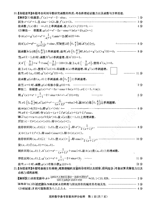 2020华大新高考联盟1月诊断性考试理数试题！附带参考答案！