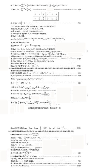 2020华大新高考联盟1月诊断性考试理数试题！附带参考答案！