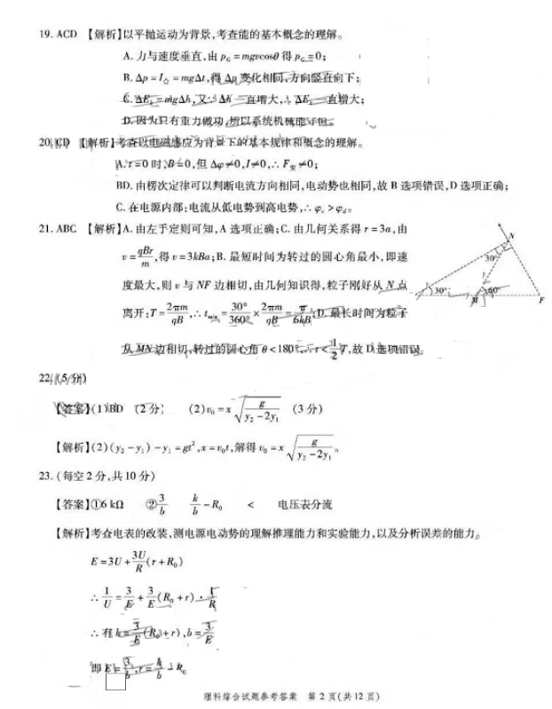 2020“四省八校”高三第四次期末教学质检理综试题！附带参考答案！