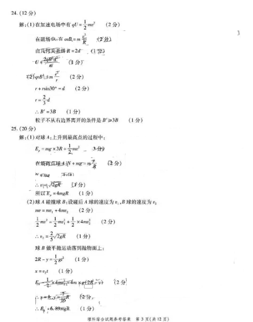 2020“四省八校”高三第四次期末教学质检理综试题！附带参考答案！