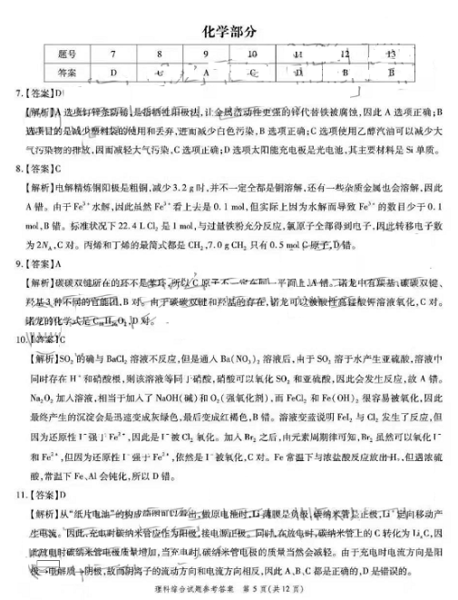 2020“四省八校”高三第四次期末教学质检理综试题！附带参考答案！