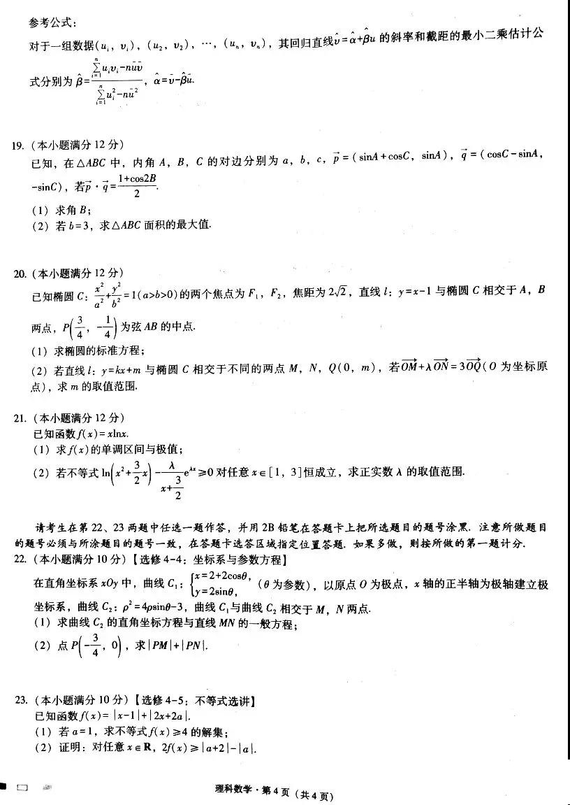 2020届巴蜀中学高考适应性月考卷数学(五)试题及答案整理分享