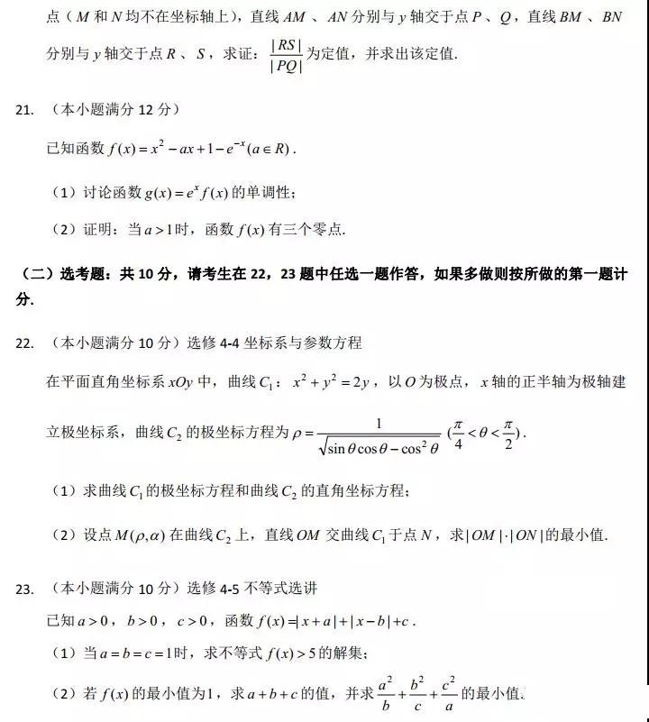 重庆一中等2020届高三六校联合模拟考试试卷整理分享