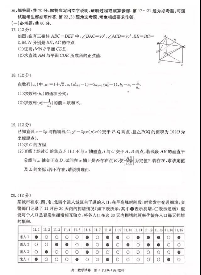 金太阳2020第三次高三百万联考理科数学试题整理分享