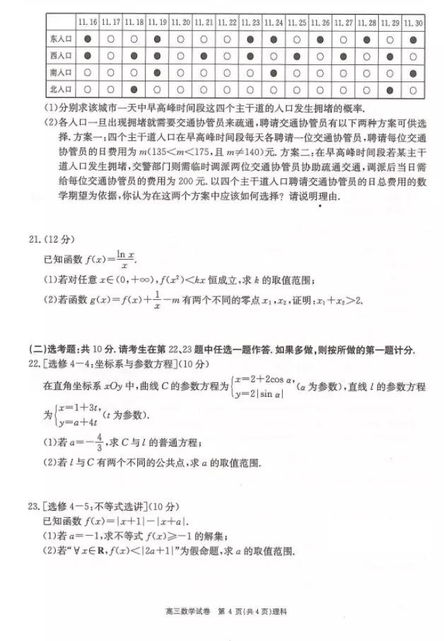 金太阳2020第三次高三百万联考理科数学试题整理分享