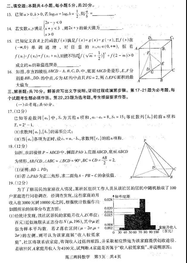 2020届四川攀枝花市高三上学期第二次数学考试试卷整理分享