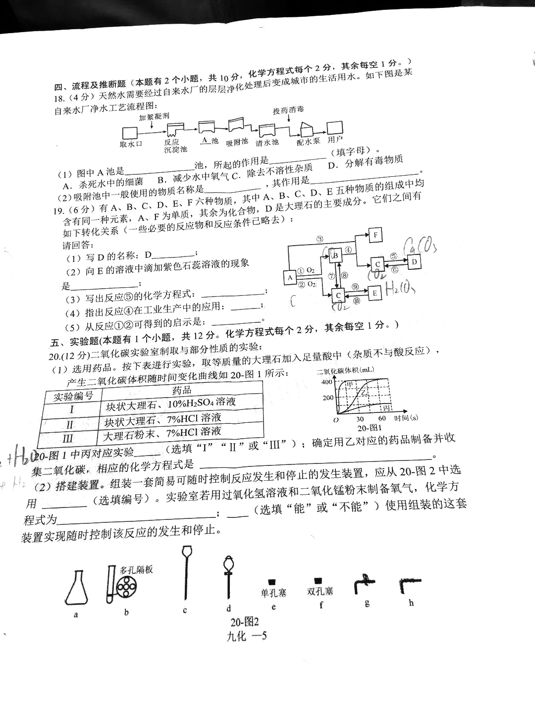 成都锦江区2020年初三化学“一诊”试题整理分享