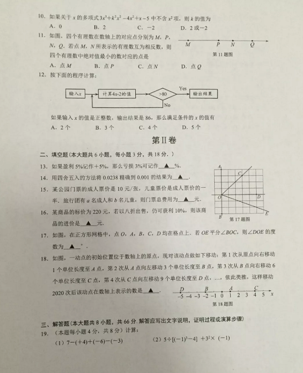 2019-2020南宁市七年级数学第一学期期末考试及参考答案