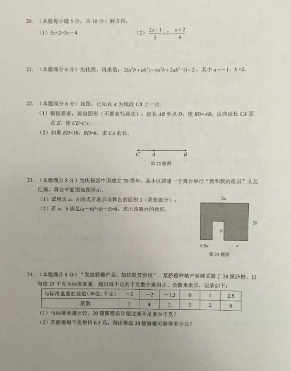2019-2020南宁市七年级数学第一学期期末考试及参考答案