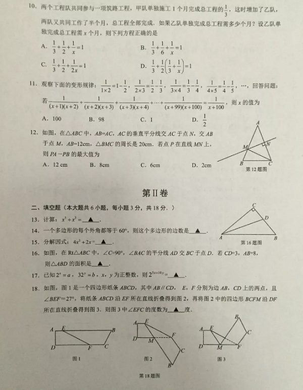 2019-2020南宁八年级第一学期数学期末试题+参考答案