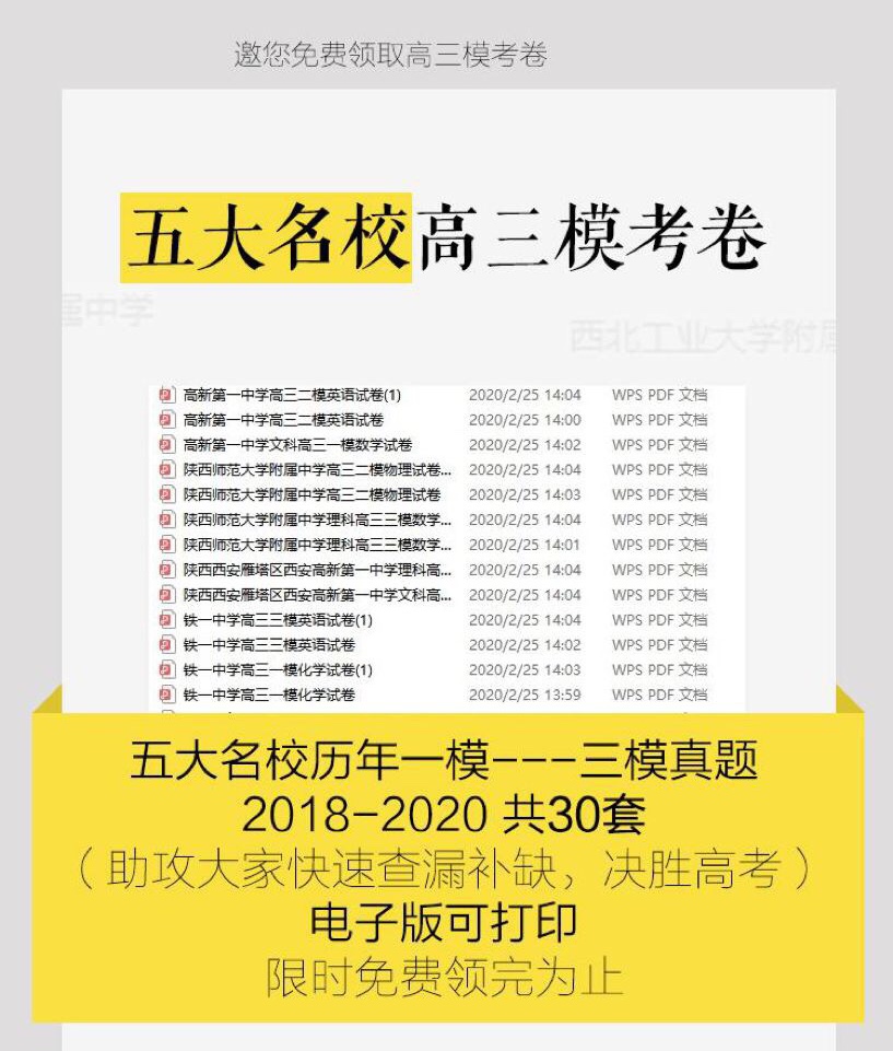 西安高考冲刺辅导：五大学校高三模考试题！