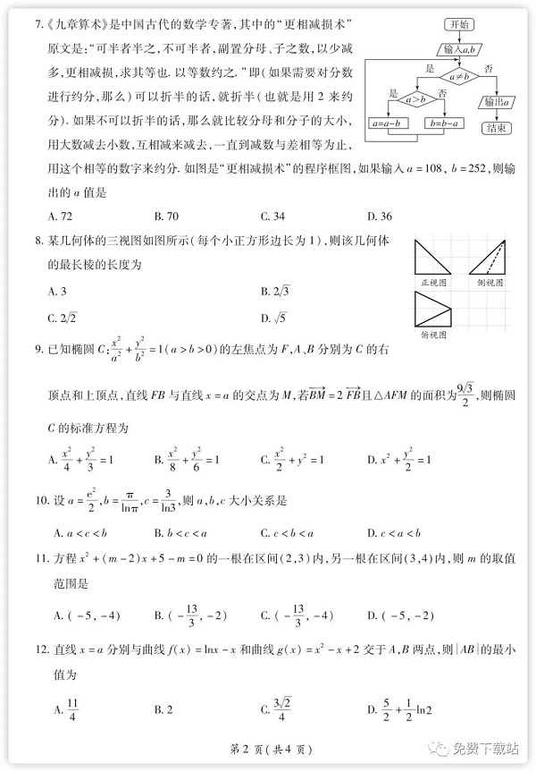 2020届高三百师联盟(理科数学)练习一试题及参考答案整理！