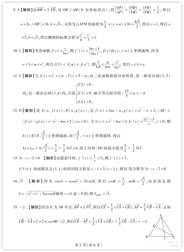 2020届高三百师联盟(理科数学)练习一试题及参考答案整理！