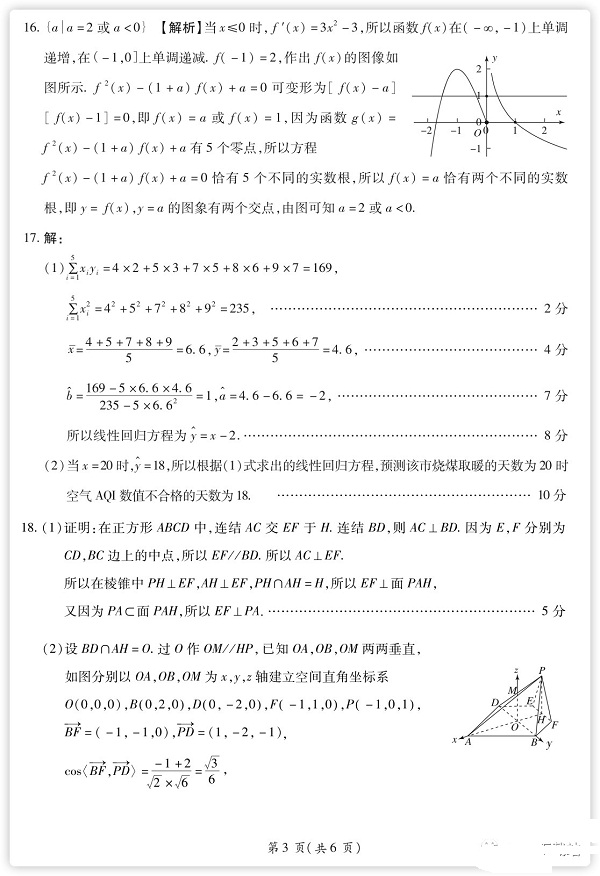 2020届高三百师联盟(理科数学)练习一试题及参考答案整理！