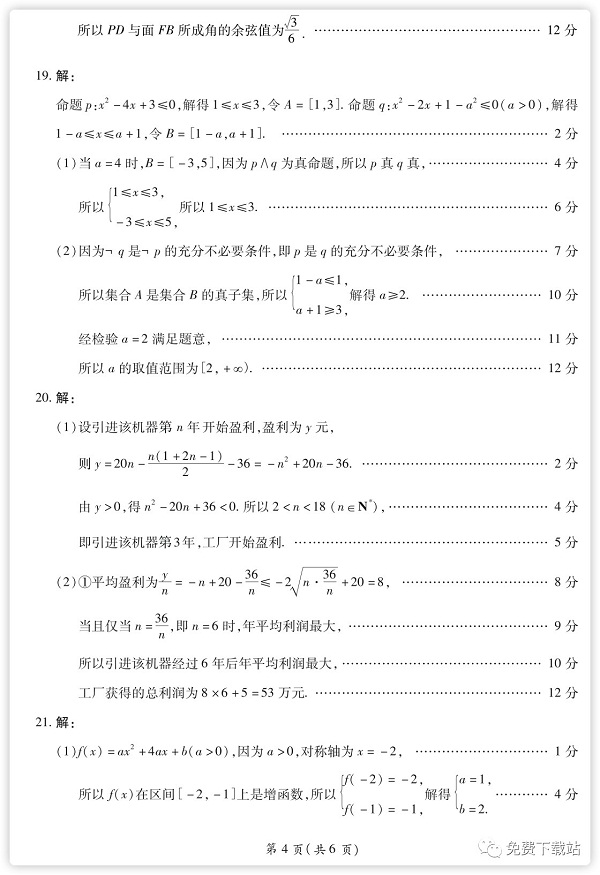 2020届高三百师联盟(理科数学)练习一试题及参考答案整理！