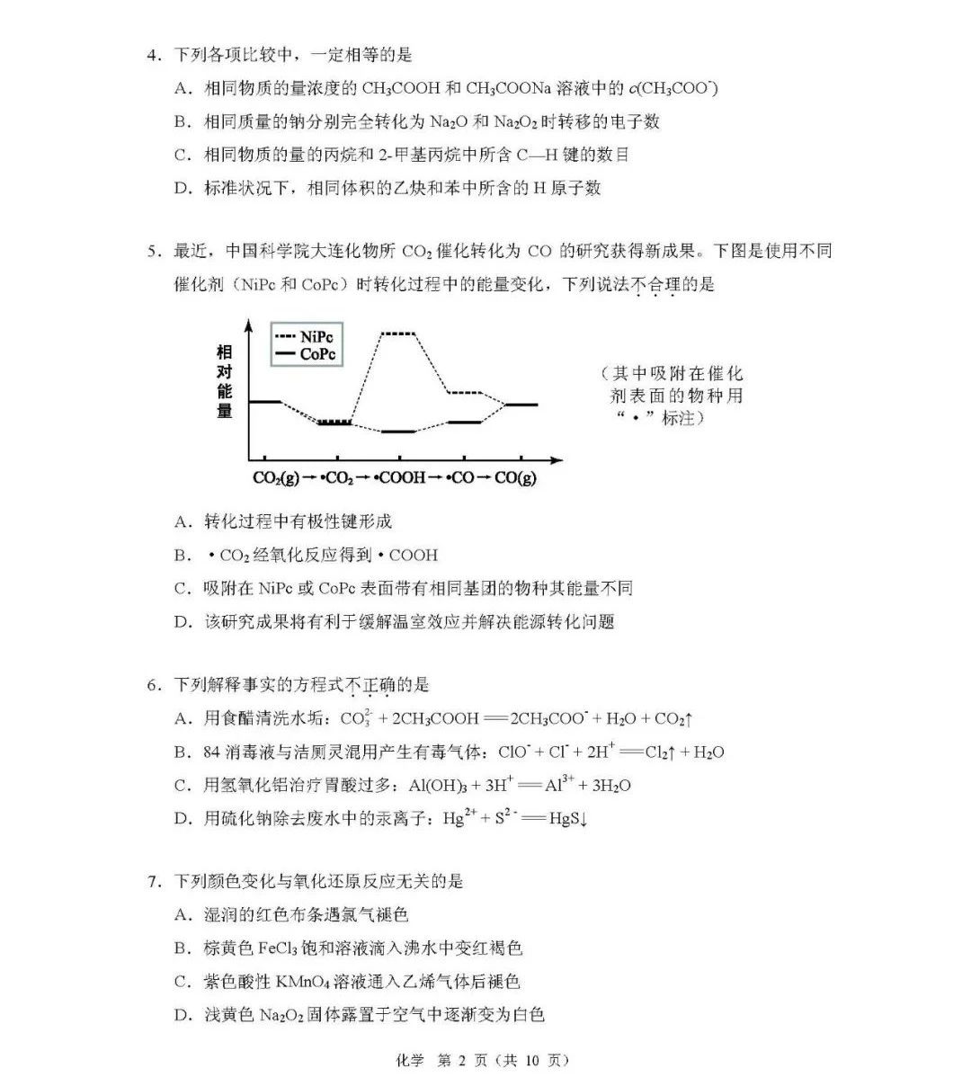 高考在线网课转发北京2020年高考适应性考试物理化学全科试卷及答案