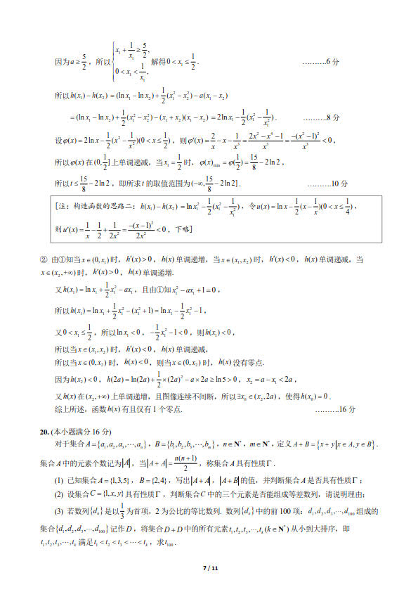 扬州市高三3月21日线上统考数学试卷及答案，含理科附加题