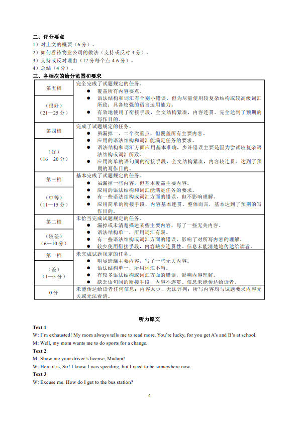 省市高三第二学期线上统测英语试卷及答案分享