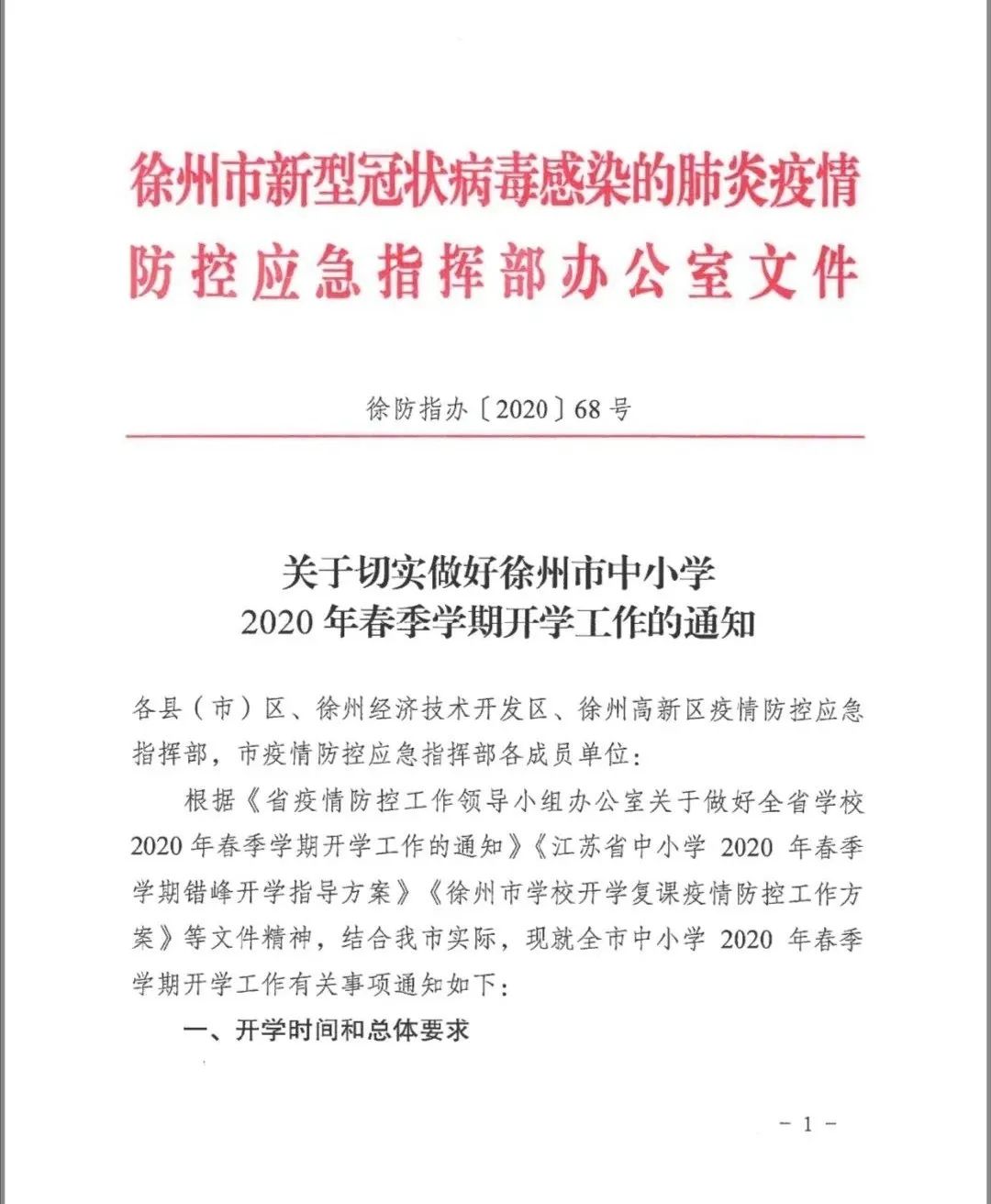 省九个城市确定分批次开学时间，你的城市哪天开学？