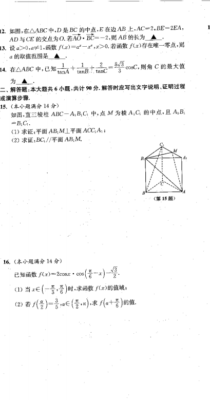 南通高考数学一对一辅导，南通高考学科基地卷(数学)原题