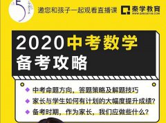 2020年南京秦学教育初中春季班招生，秦学教育怎么样？