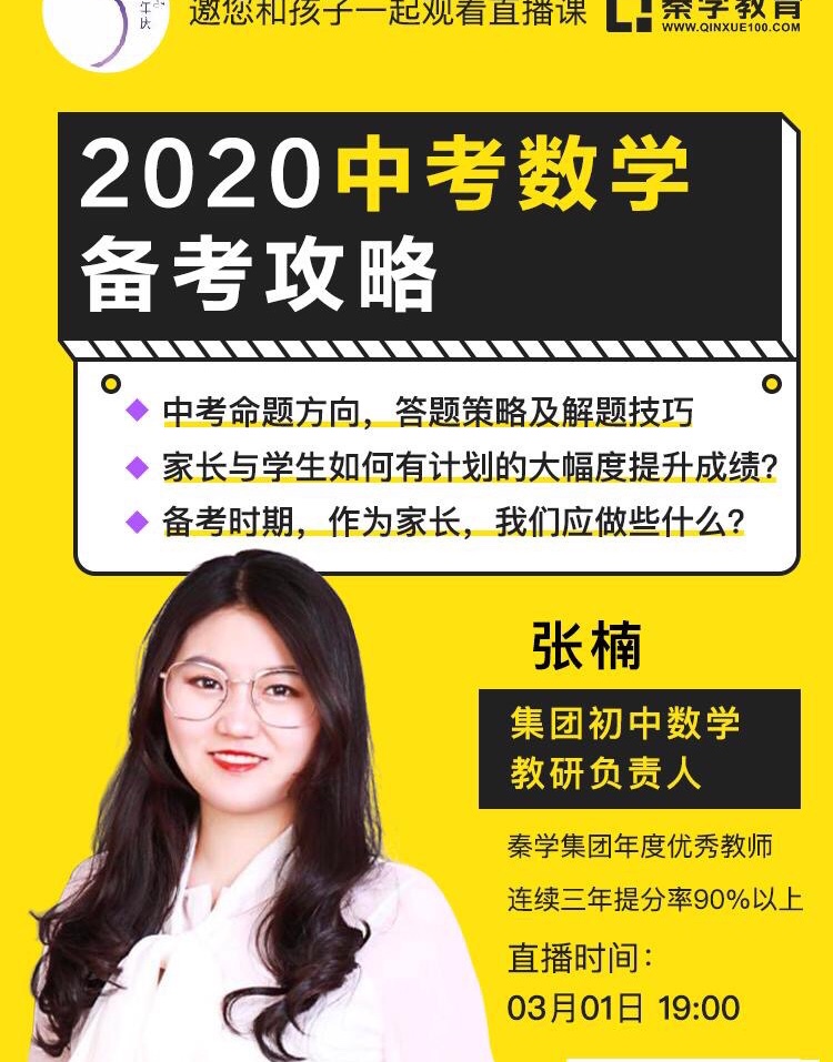 中考数学辅导