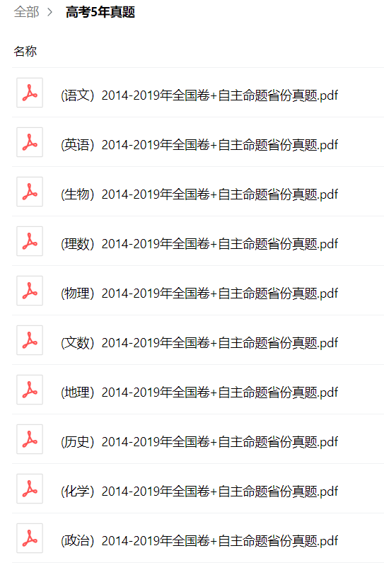高考