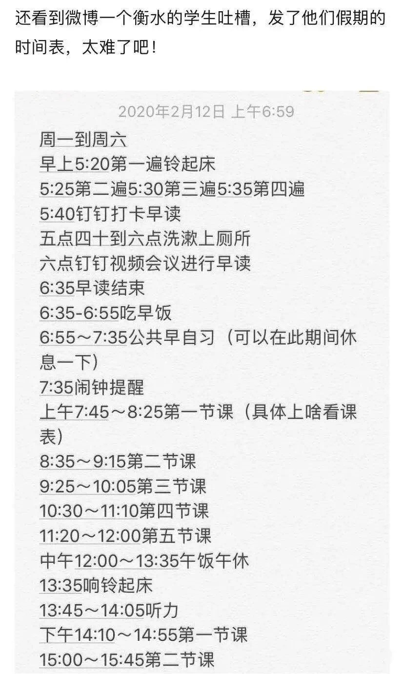衡水中学