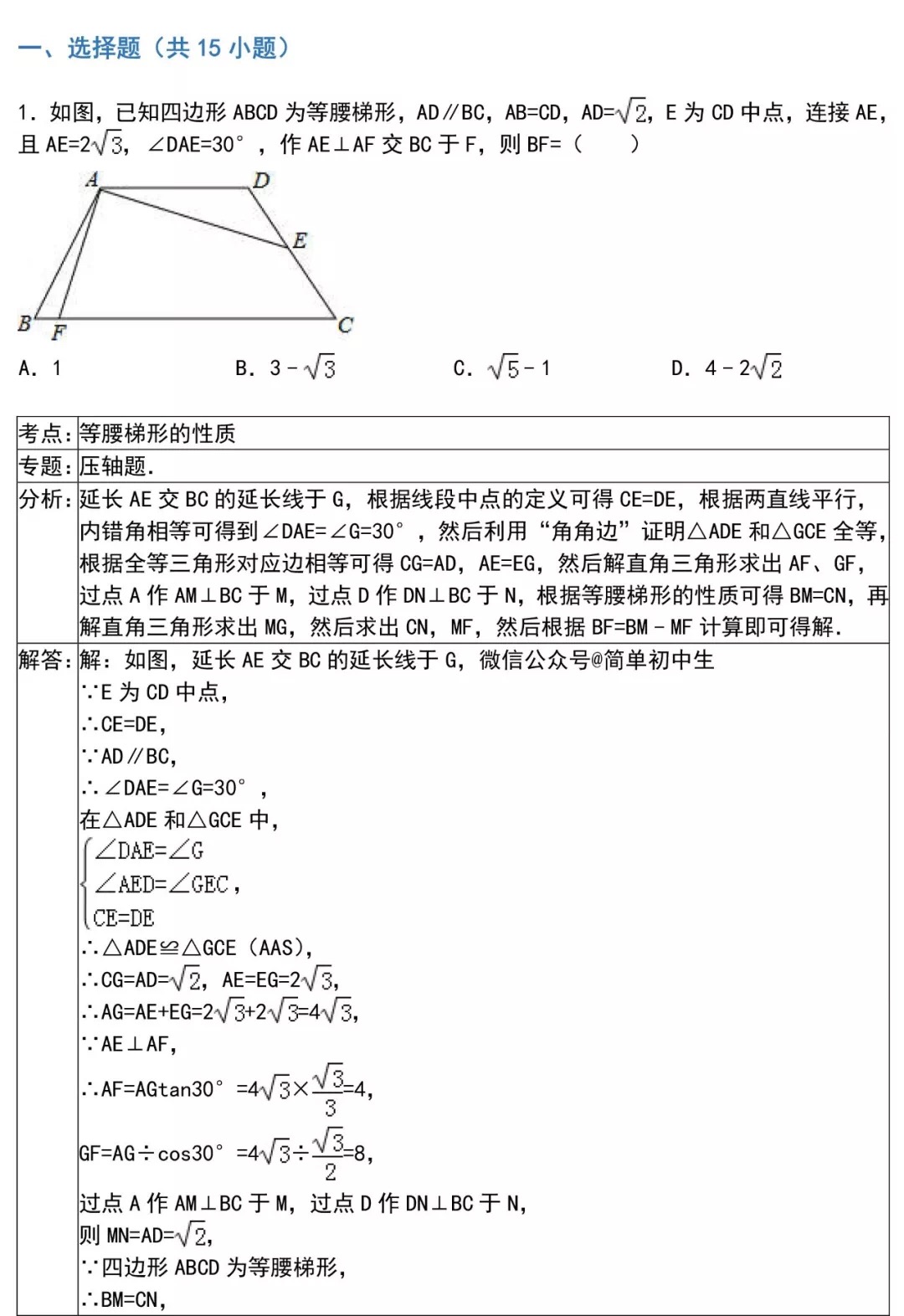 中考