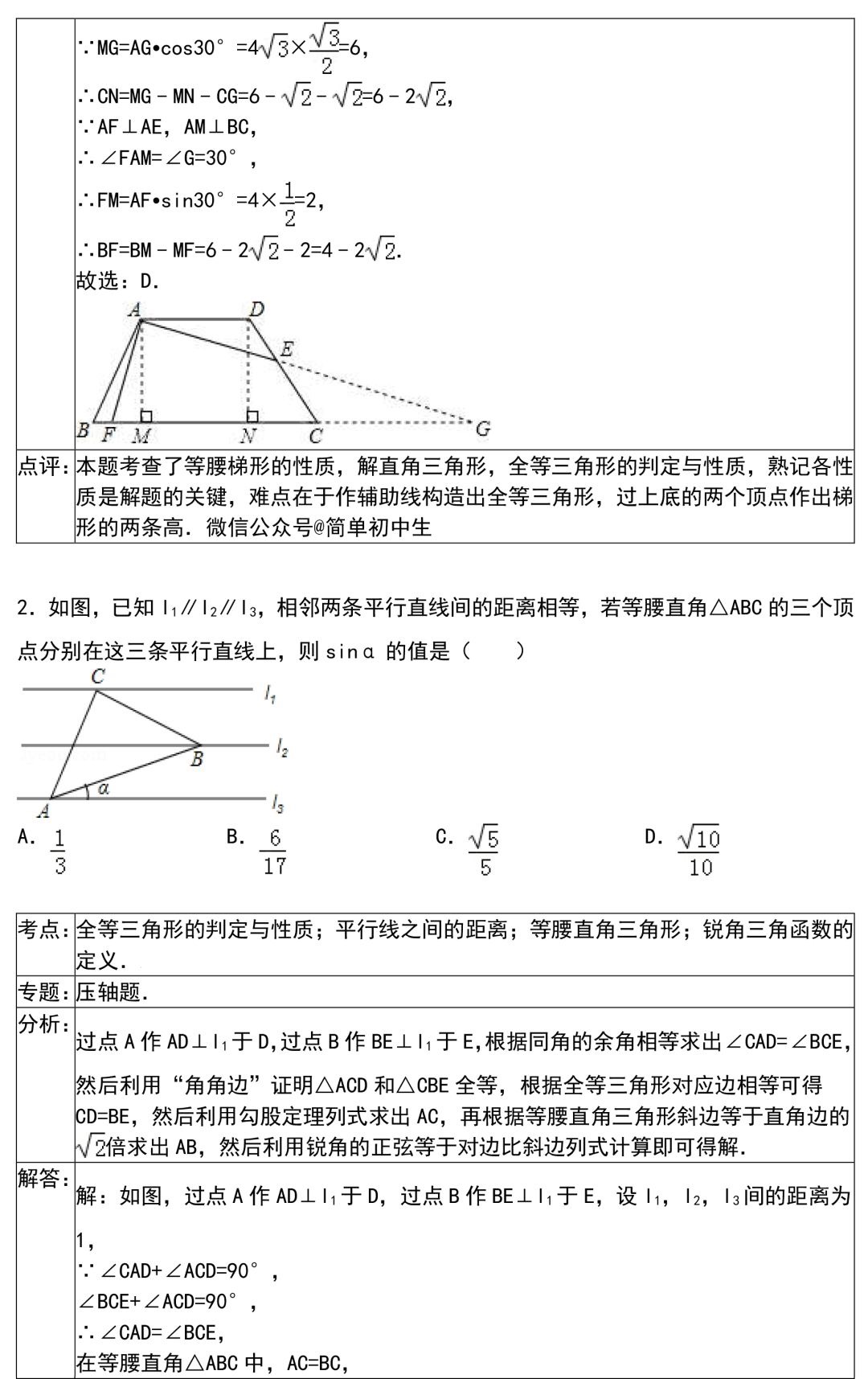 中考