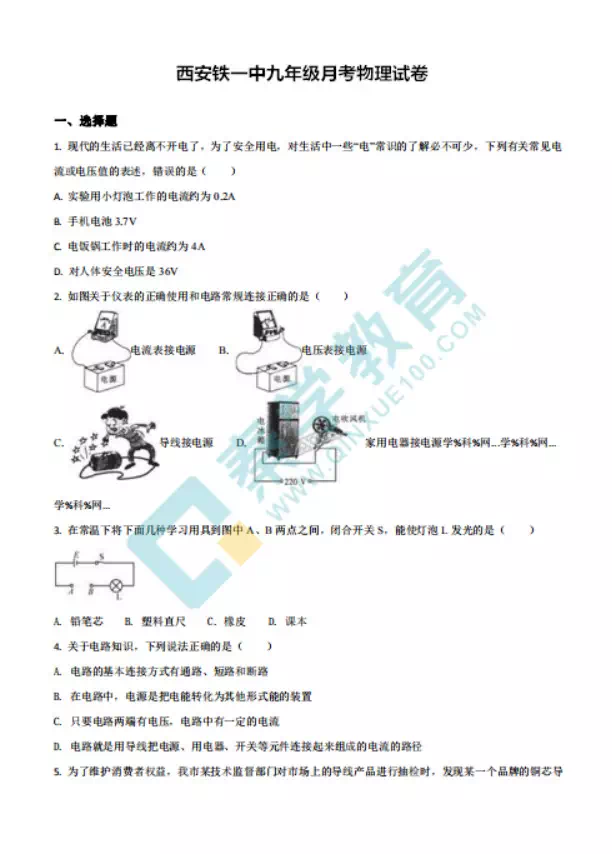 五大学校试题