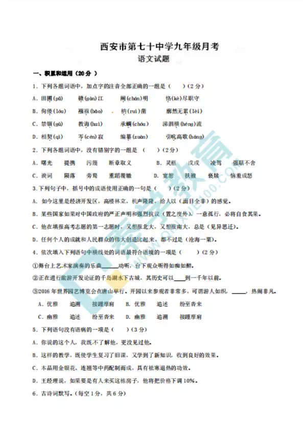 五大学校试题