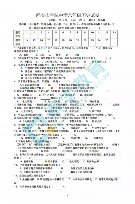 五大学校试题