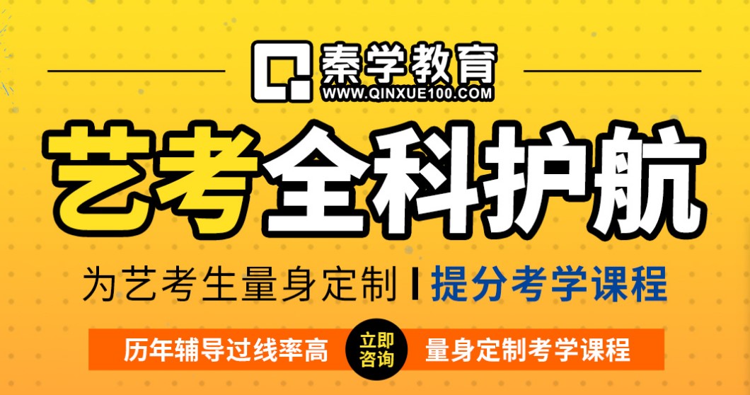 艺考文化课集训班报哪家好？附37所艺术院校招生人数！