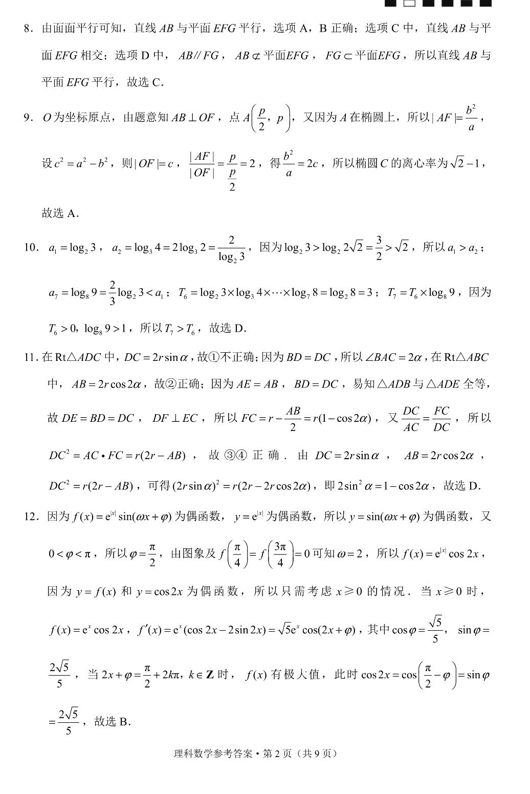 高考冲刺：云南师大附中3月高三联考数学（理科）试卷及答案分享！