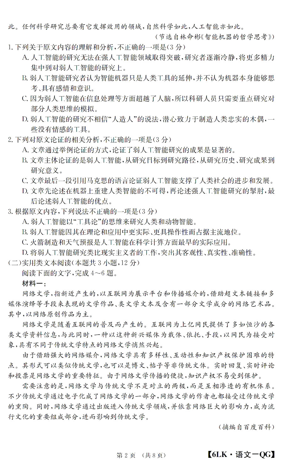 高考一对一冲刺：2020年大联考（6）高三语文试卷分享！