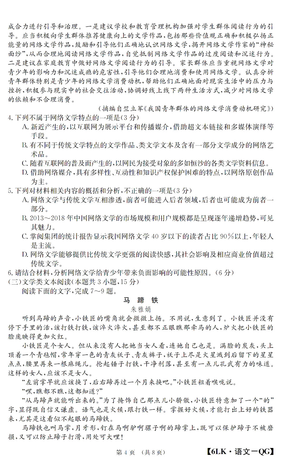 高考一对一冲刺：2020年大联考（6）高三语文试卷分享！