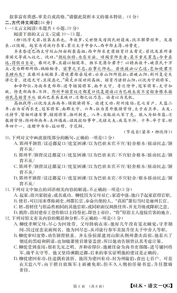 高考一对一冲刺：2020年大联考（6）高三语文试卷分享！