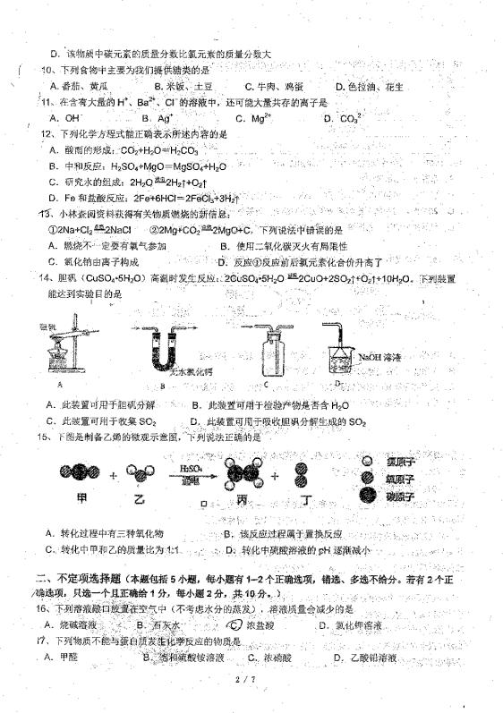 中考化学一对一辅导，树人学校九年级一模化学试卷