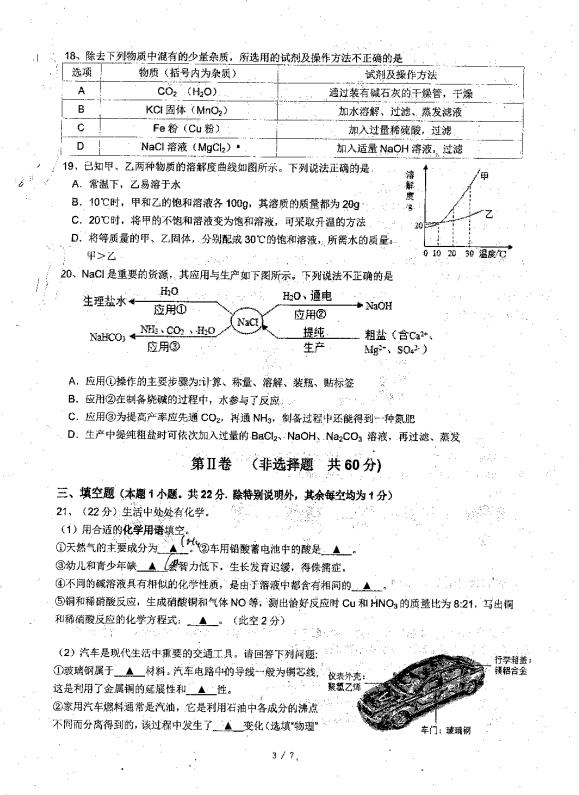 中考化学一对一辅导，树人学校九年级一模化学试卷