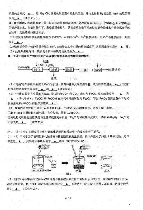 中考化学一对一辅导，树人学校九年级一模化学试卷