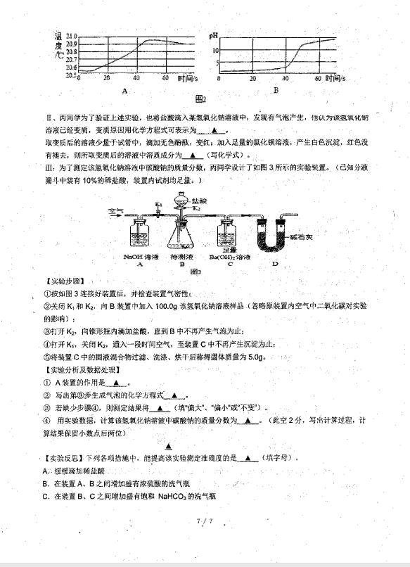 中考化学一对一辅导，树人学校九年级一模化学试卷